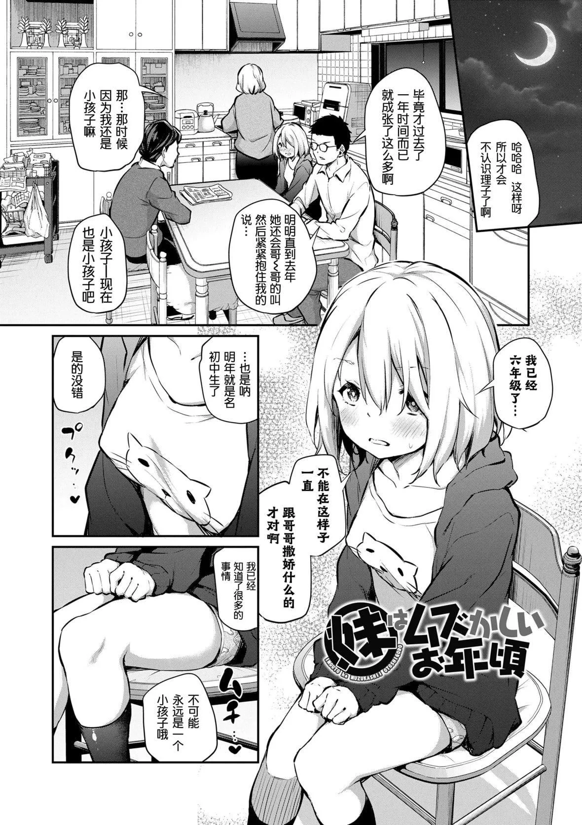 [あいらんどう]  妹TRIP♡  [无修正][中国翻訳][DL版]-[あいらんどう]  妹TRIP♡  [无修正][中国翻訳][DL版] - 图片 82