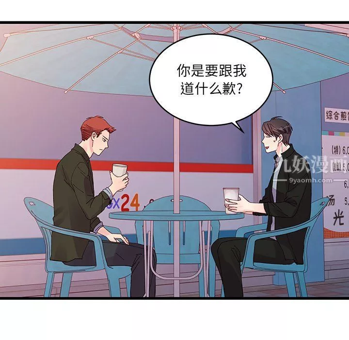 他們難以啓齒的關系第16話
