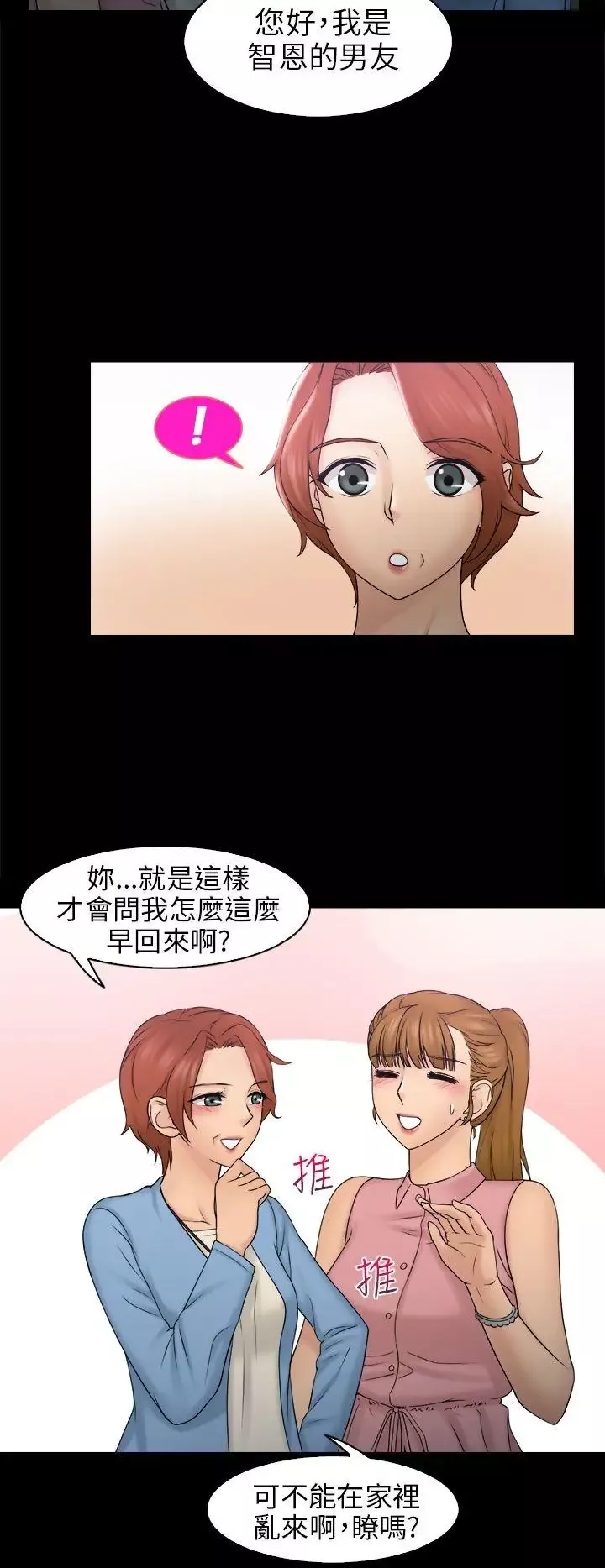 俏妞咖啡馆-第8话 - 图片 8