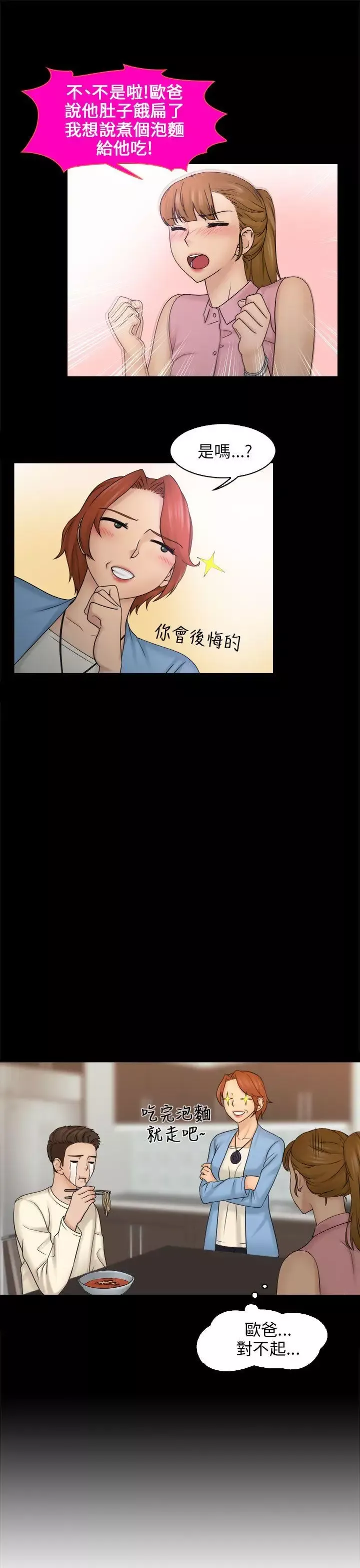 俏妞咖啡馆-第8话 - 图片 9