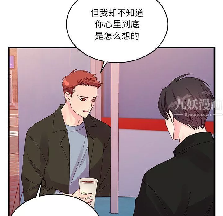 他們難以啓齒的關系第16話