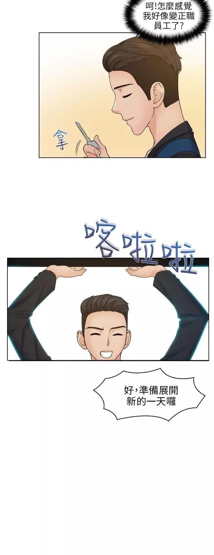俏妞咖啡馆-第8话 - 图片 12