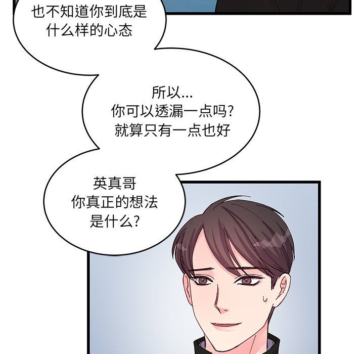 他们难以启齿的关系第16话