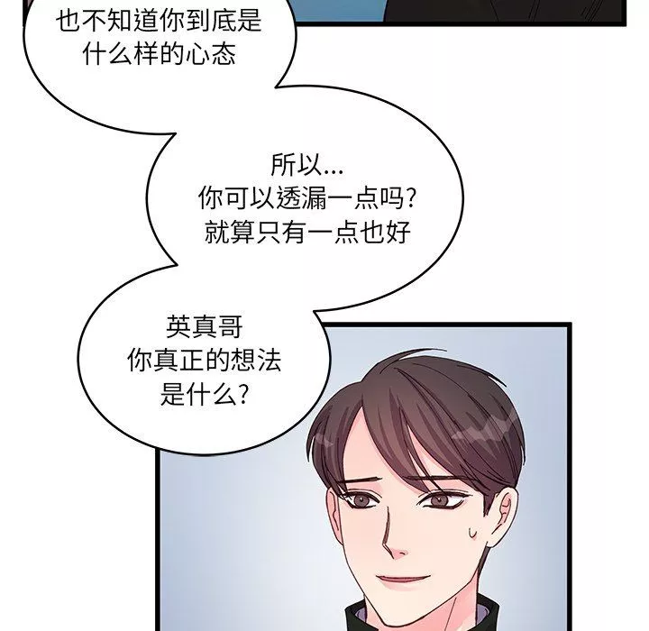 他們難以啓齒的關系第16話