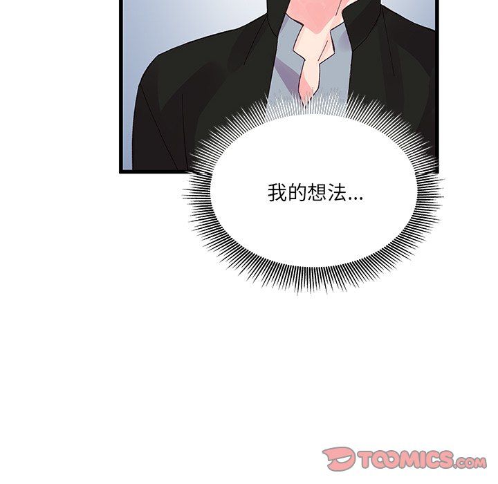 他們難以啓齒的關系第16話