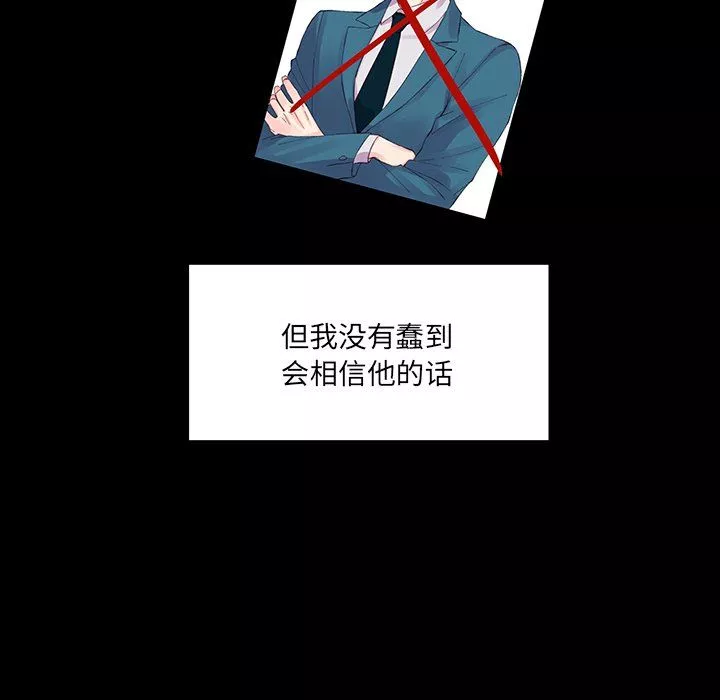 他们难以启齿的关系-第16话 - 图片 23