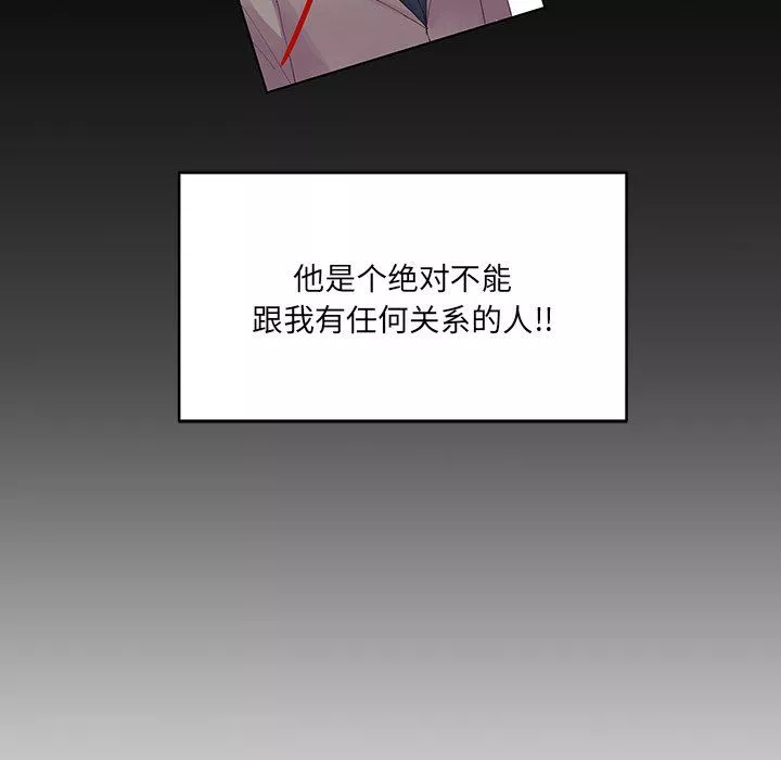 他们难以启齿的关系-第16话 - 图片 26