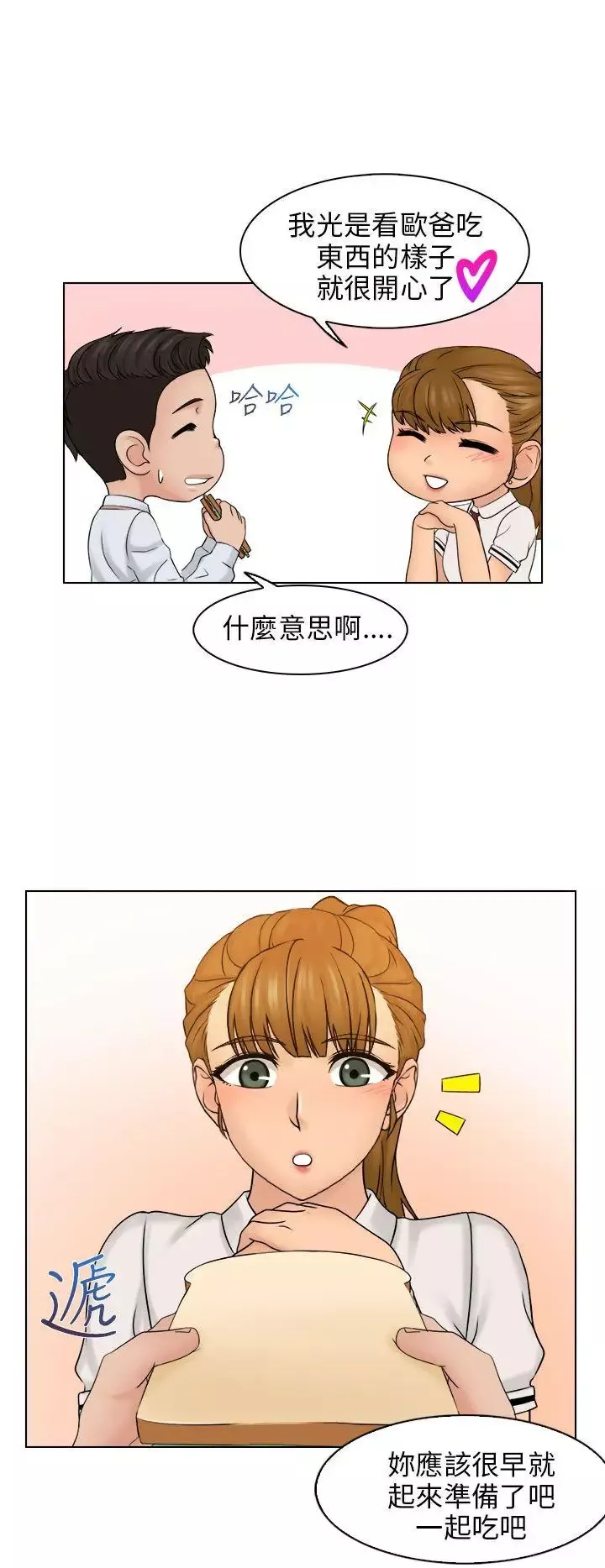 俏妞咖啡馆-第8话 - 图片 18