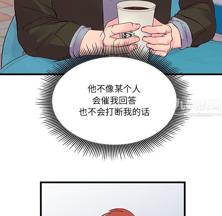 他們難以啓齒的關系第16話