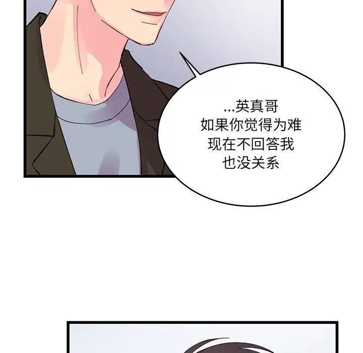 他們難以啓齒的關系第16話