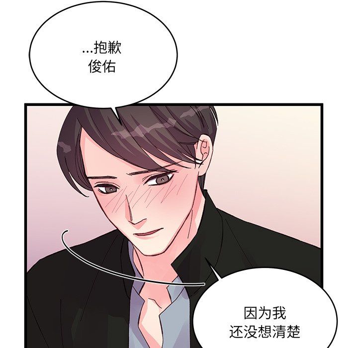 他們難以啓齒的關系第16話