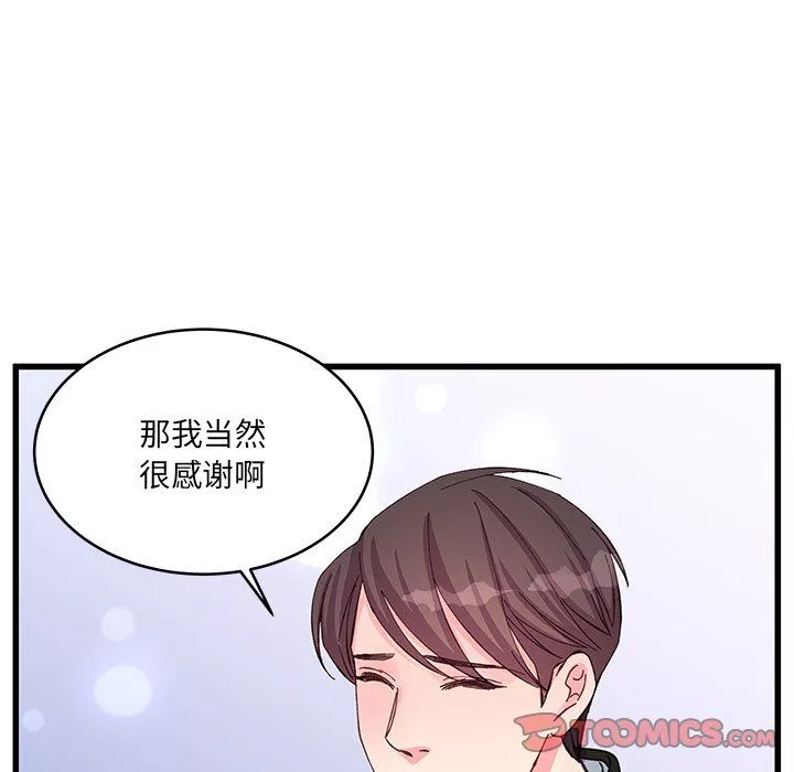 他們難以啓齒的關系第16話