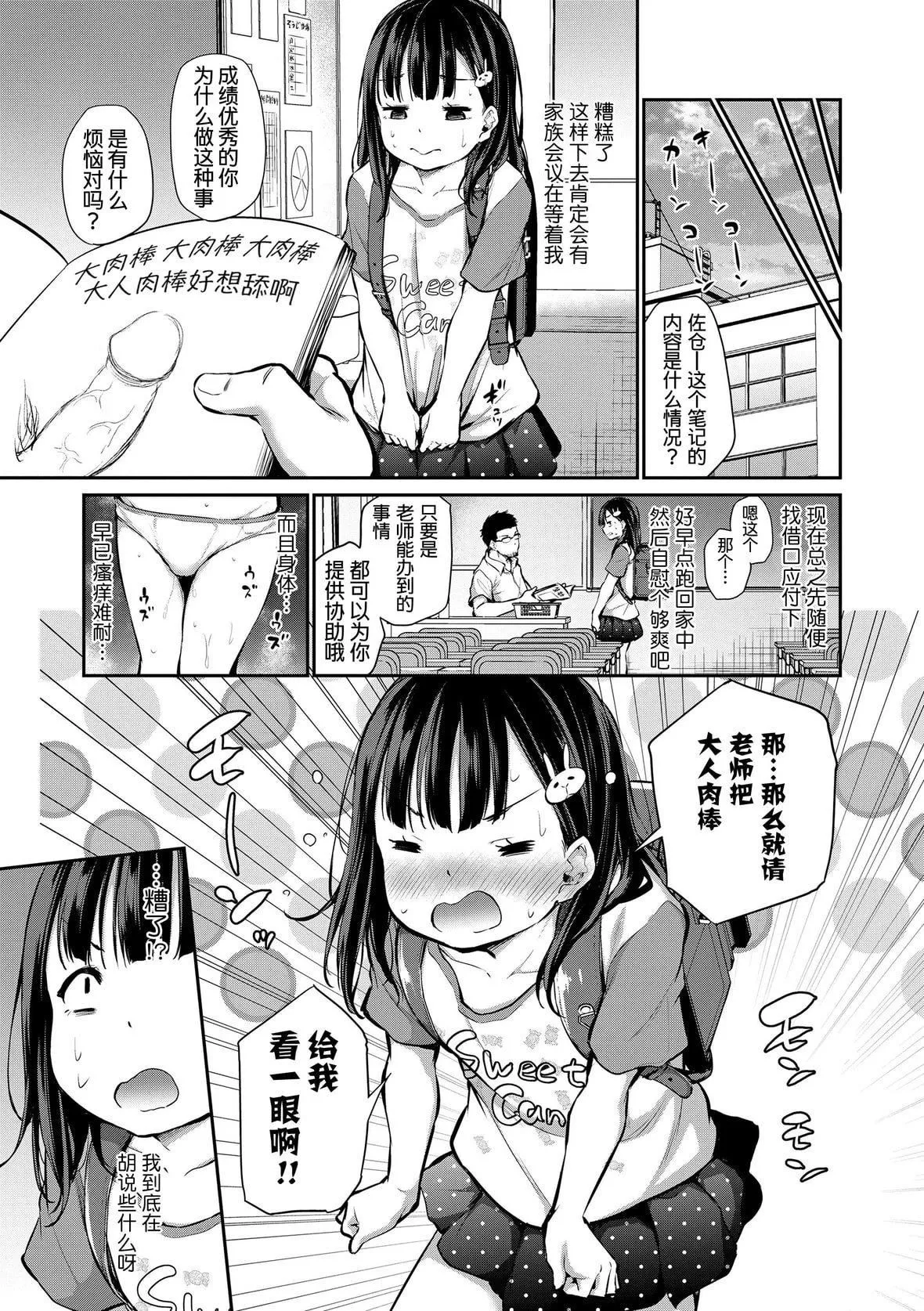 [あいらんどう]  妹TRIP♡  [无修正][中国翻訳][DL版]-[あいらんどう]  妹TRIP♡  [无修正][中国翻訳][DL版] - 图片 109