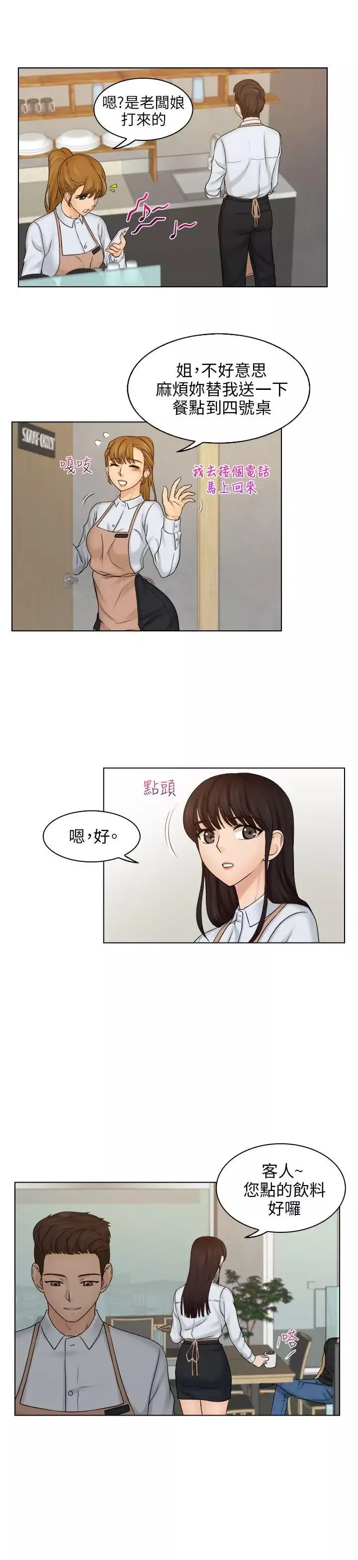 俏妞咖啡馆-第9话 - 图片 5
