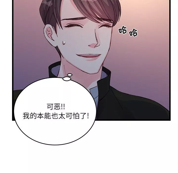 他們難以啓齒的關系第16話