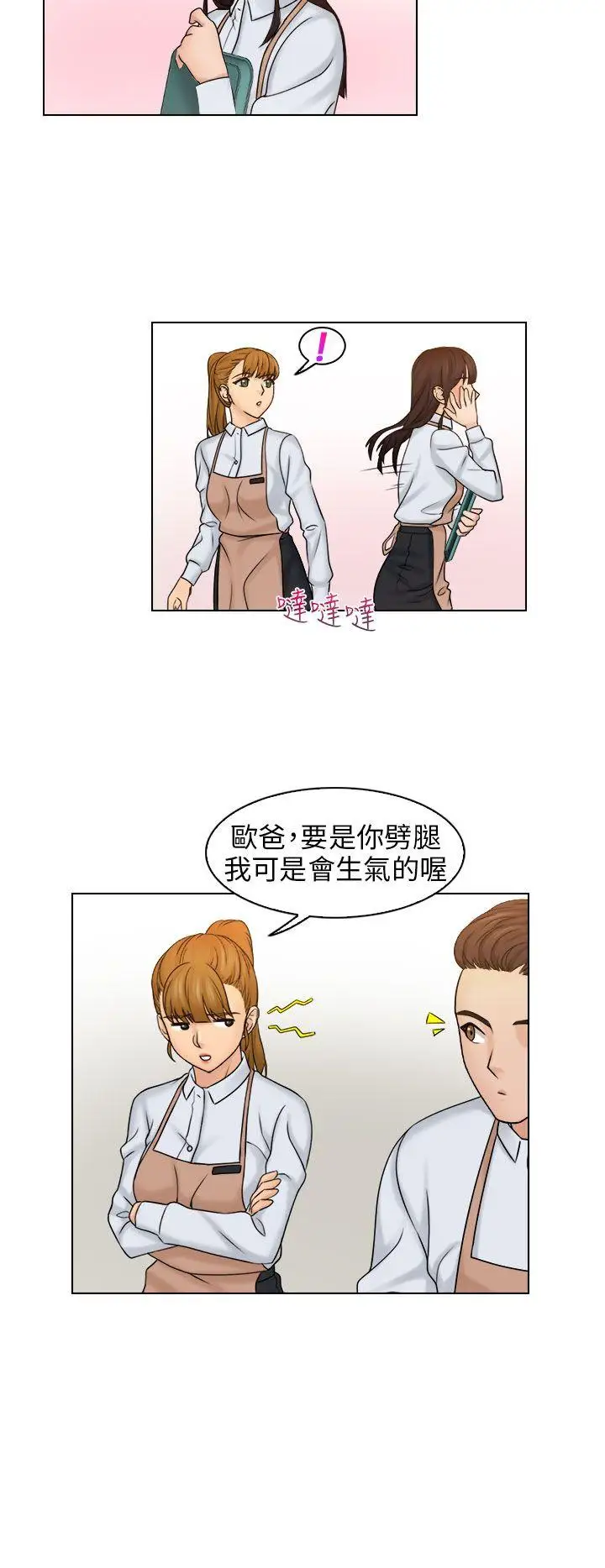 俏妞咖啡馆第9话