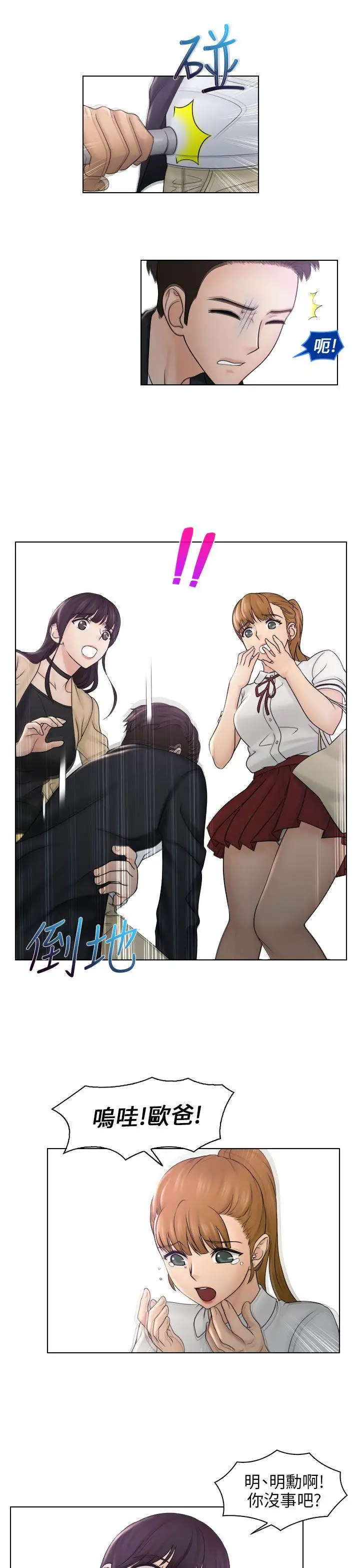 俏妞咖啡馆第9话