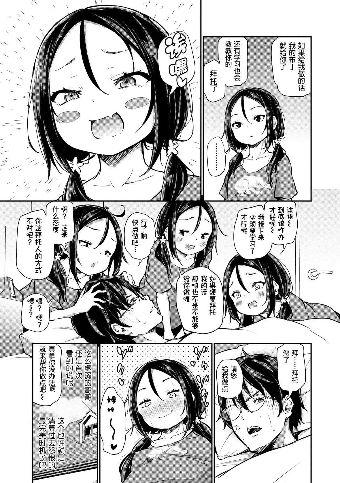 [あいらんどう]  妹TRIP♡  [無修正][中國翻訳][DL版][あいらんどう]  妹TRIP♡  [無修正][中國翻訳][DL版]