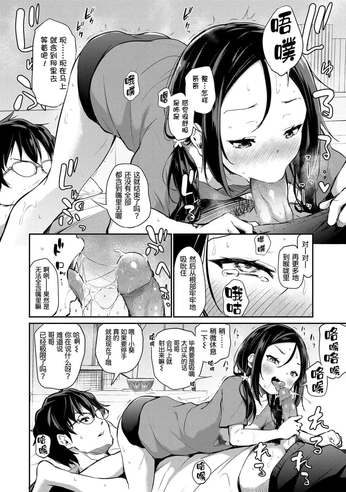 [あいらんどう]  妹TRIP♡  [无修正][中国翻訳][DL版]-[あいらんどう]  妹TRIP♡  [无修正][中国翻訳][DL版] - 图片 140
