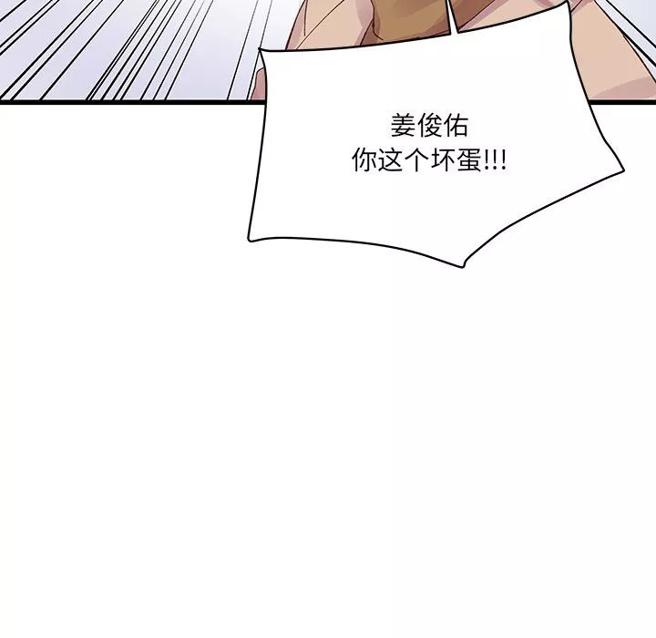 他們難以啓齒的關系第17話