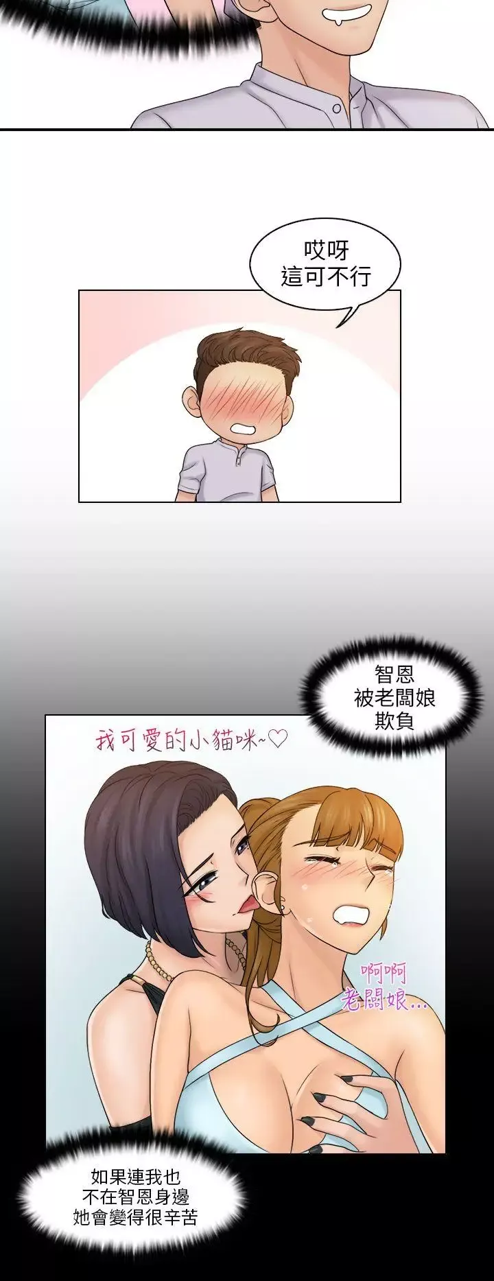 俏妞咖啡馆-第10话 - 图片 20