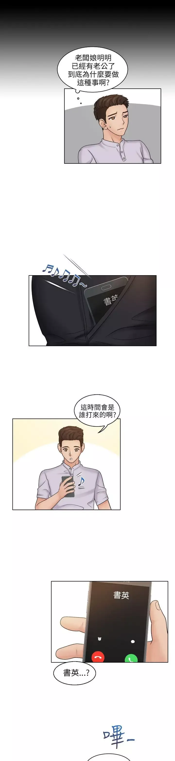 俏妞咖啡馆-第10话 - 图片 21