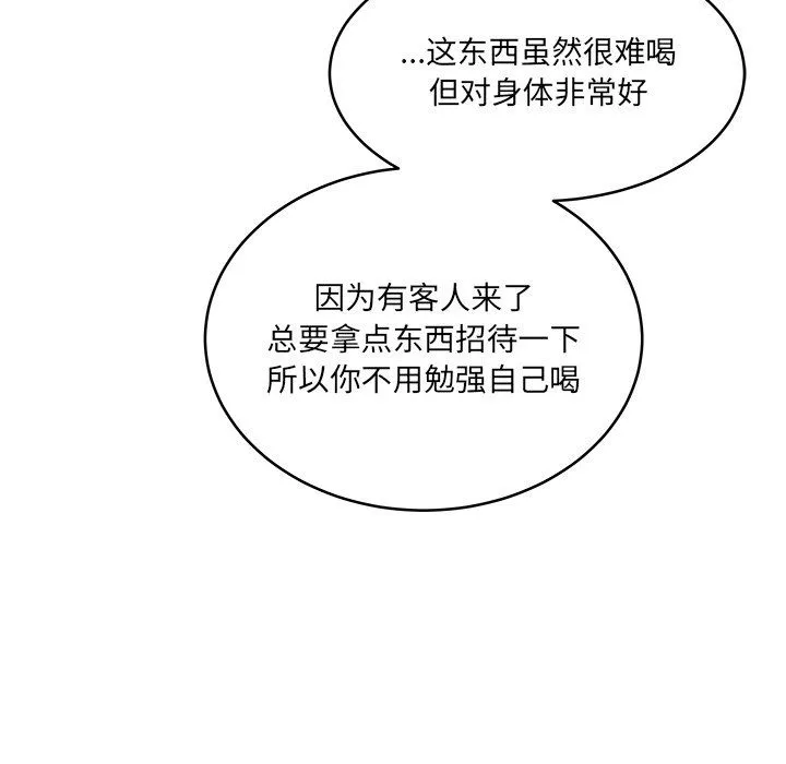 他們難以啓齒的關系第17話