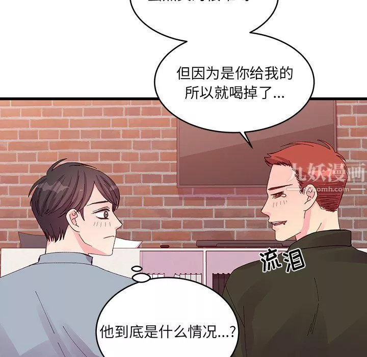 他們難以啓齒的關系第17話