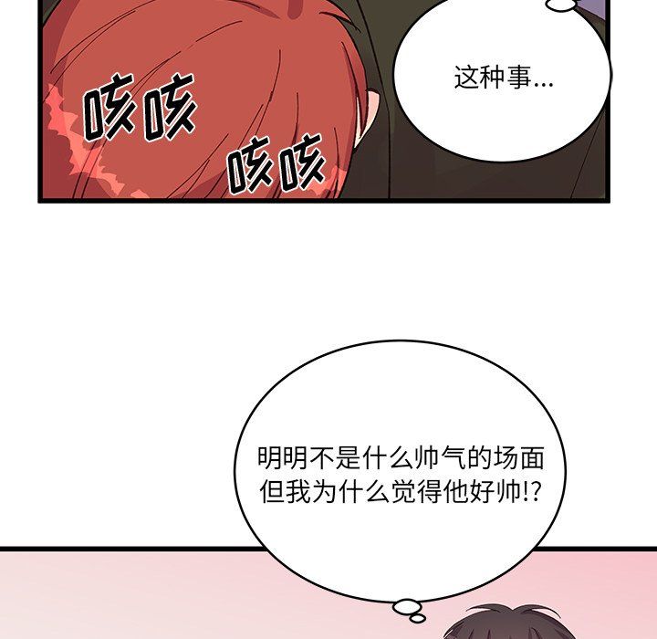 他们难以启齿的关系第17话