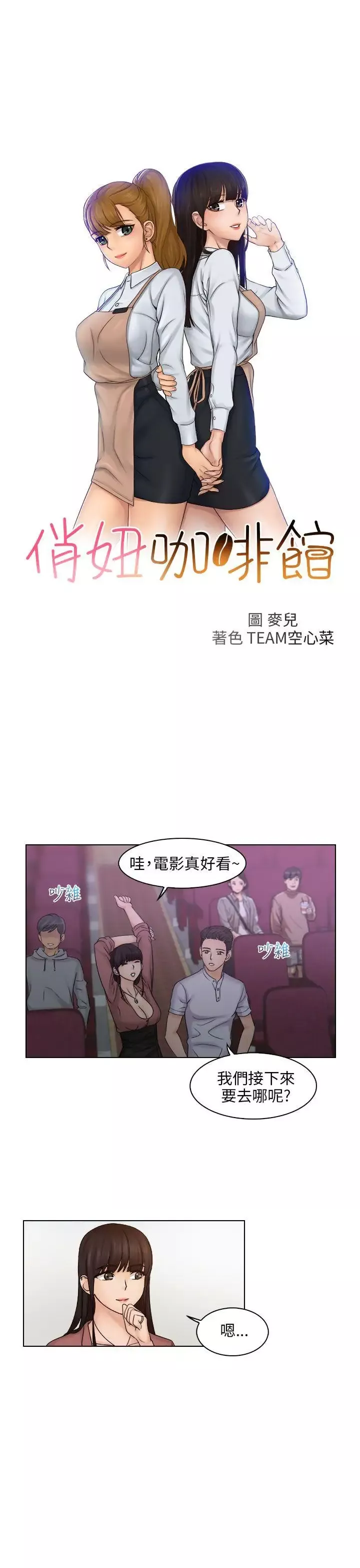 俏妞咖啡馆-第11话 - 图片 3