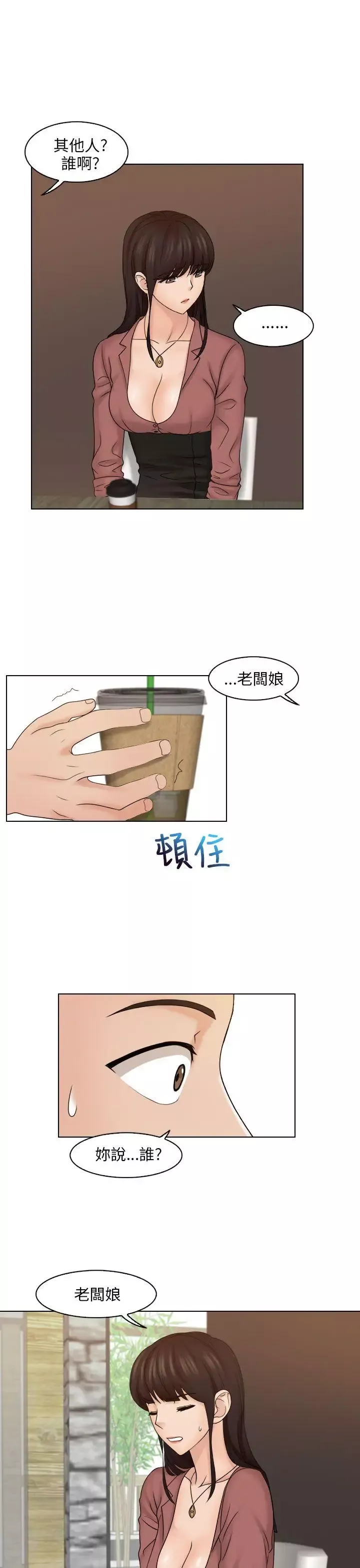 俏妞咖啡馆-第11话 - 图片 9