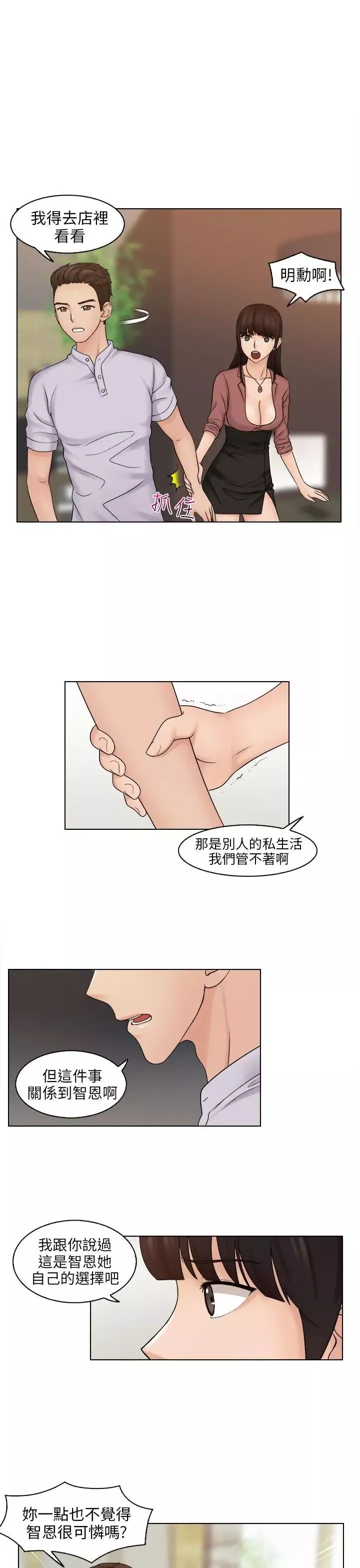 俏妞咖啡馆-第11话 - 图片 11