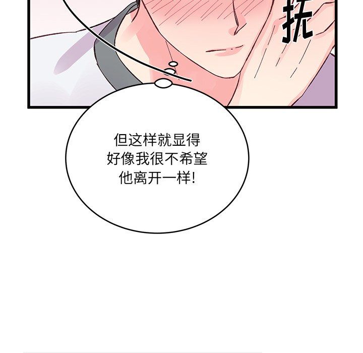 他们难以启齿的关系第17话