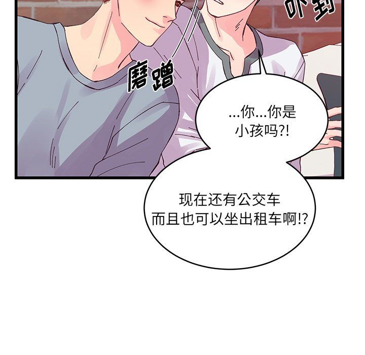 他们难以启齿的关系第17话