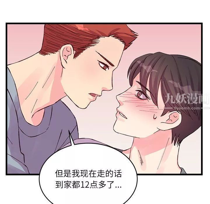他們難以啓齒的關系第17話