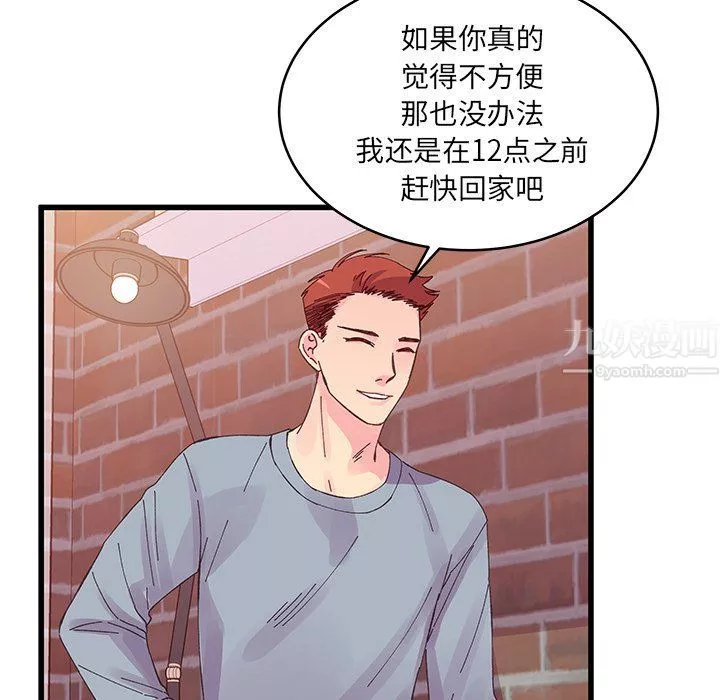 他們難以啓齒的關系第17話