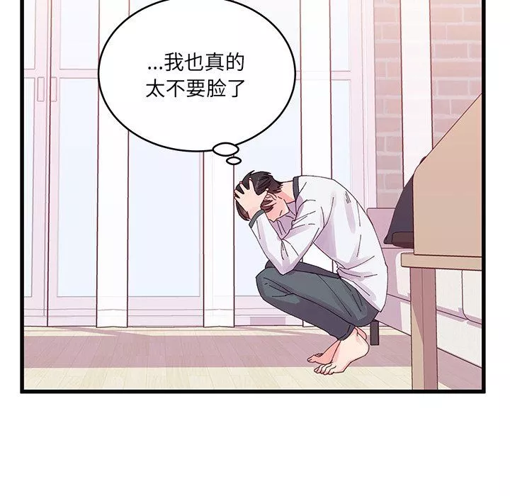 他们难以启齿的关系-第17话 - 图片 91
