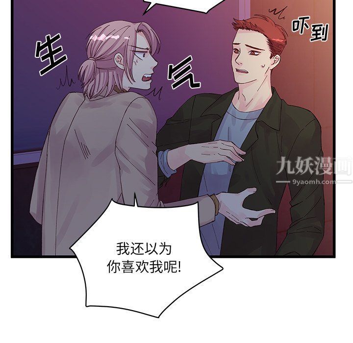 他們難以啓齒的關系第18話