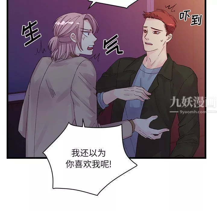 他們難以啓齒的關系第18話