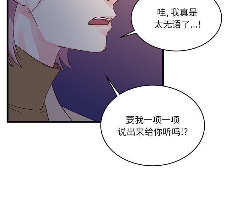 他们难以启齿的关系第18话