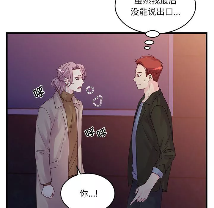 他們難以啓齒的關系第18話