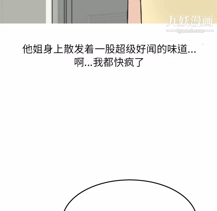 情爱记事NEXT-第14话 - 图片 38