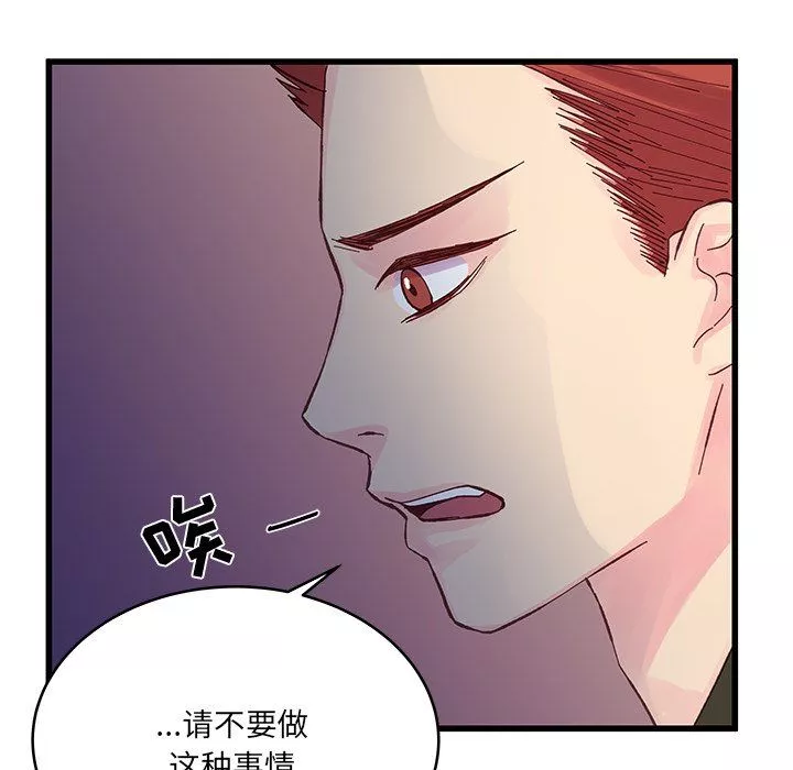 他們難以啓齒的關系第18話