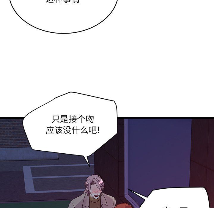 他们难以启齿的关系第18话