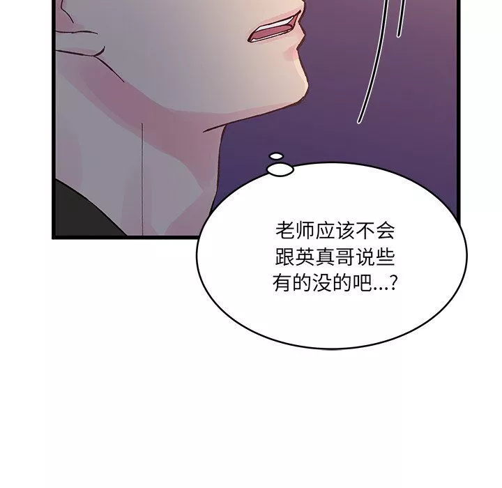 他們難以啓齒的關系第18話