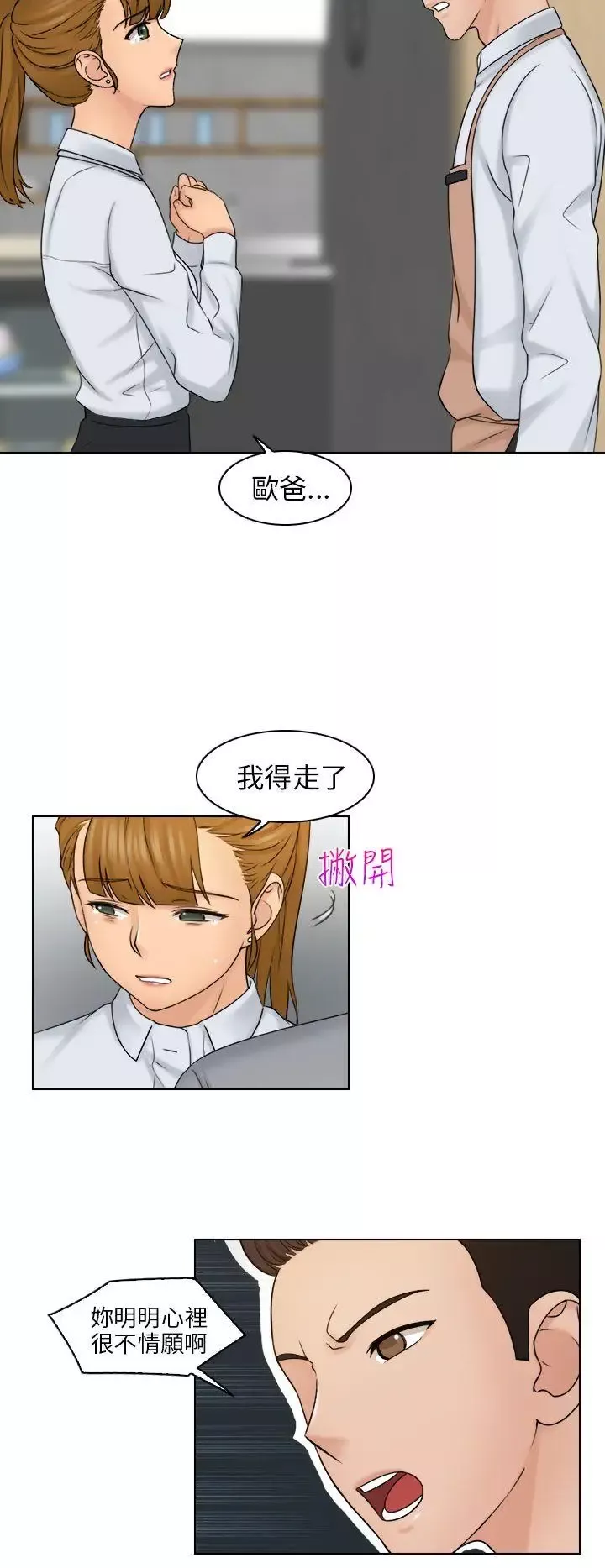 俏妞咖啡馆-第12话 - 图片 21