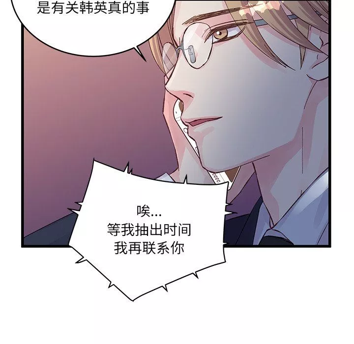他們難以啓齒的關系第18話