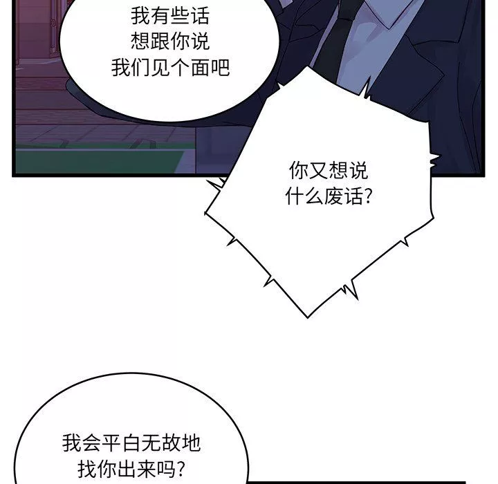 他们难以启齿的关系-第18话 - 图片 76