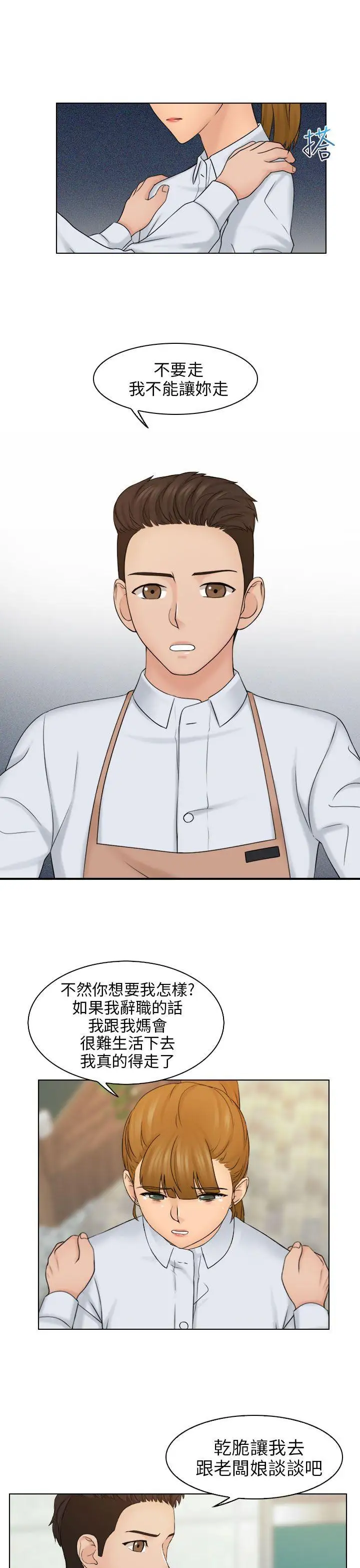 俏妞咖啡館第12話