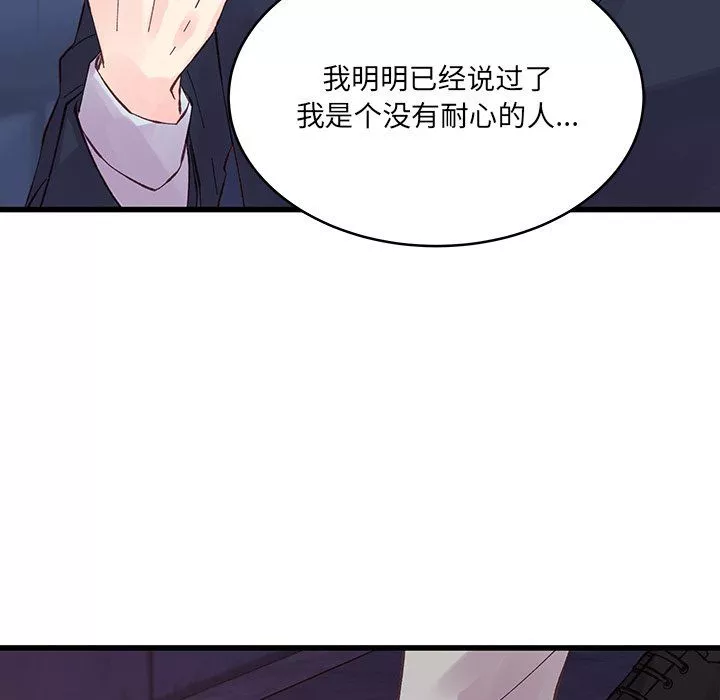 他們難以啓齒的關系第18話